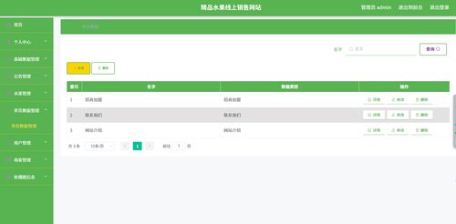 基于springboot vue實現(xiàn)的精品水果線上銷售系統(tǒng)